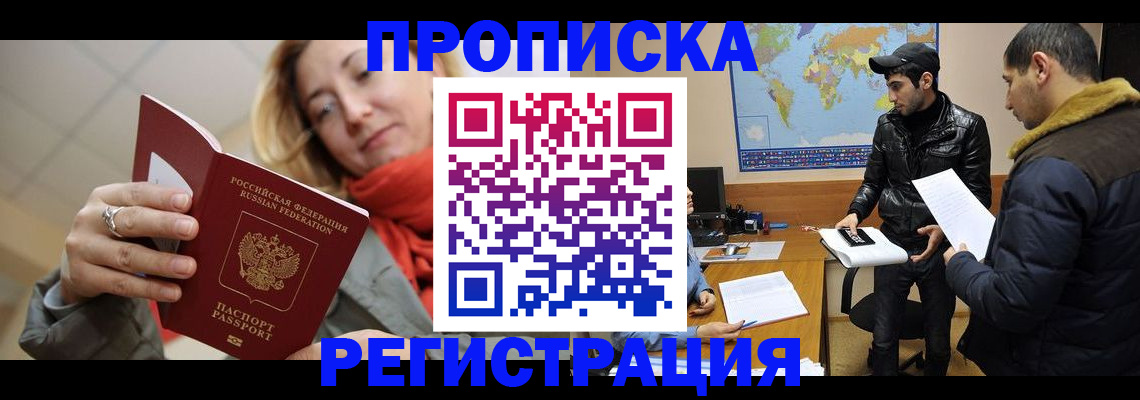 прописка от собственника в Протвино