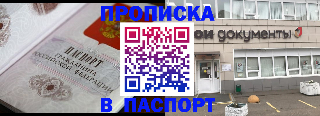 прописка ребенка в Протвино