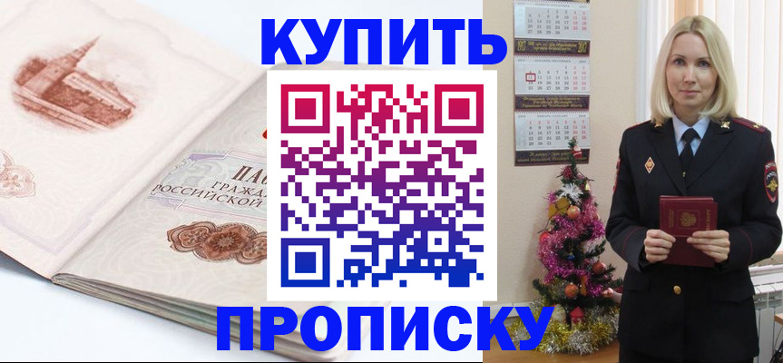 прописка в квартире в Протвино