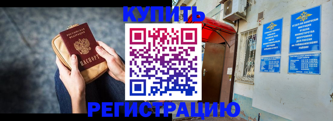 прописка регистрация в Протвино